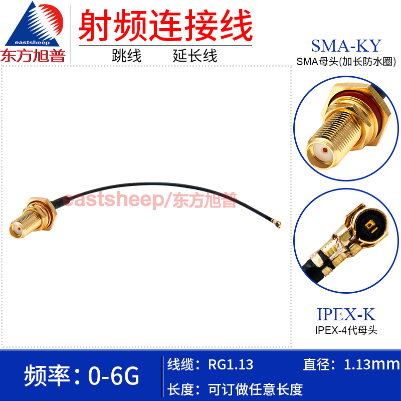 东方旭普 RG1.13连接线MHF 4代 IPEX/SMA-KY SMA加长防水螺纹15mm