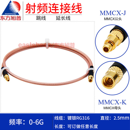 RG316镀银线MMCX公转母延长线
