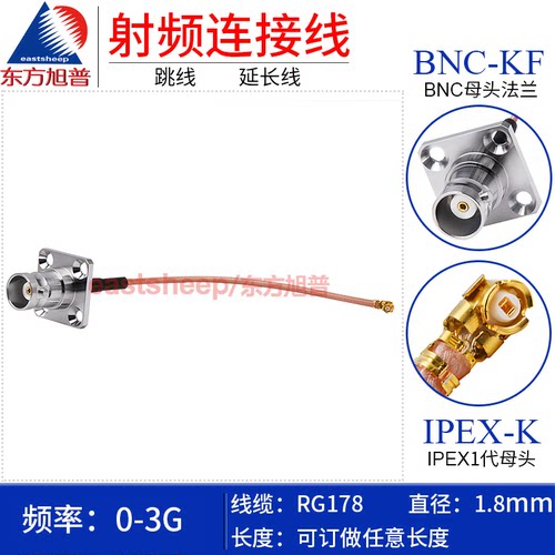 RG178镀银连接线IPEX/BNC-KF