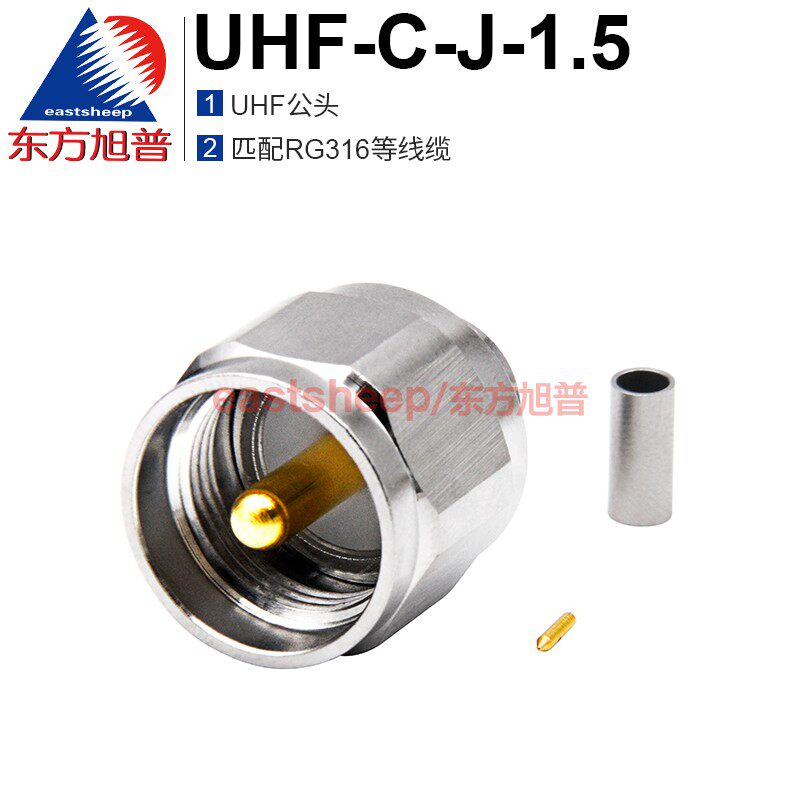 东方旭普射频连接器 UHF-C-J-1.5 对讲机连接器 M头 SL16公头