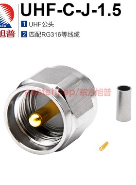 东方旭普射频连接器 UHF-C-J-1.5 对讲机连接器 M头 SL16公头