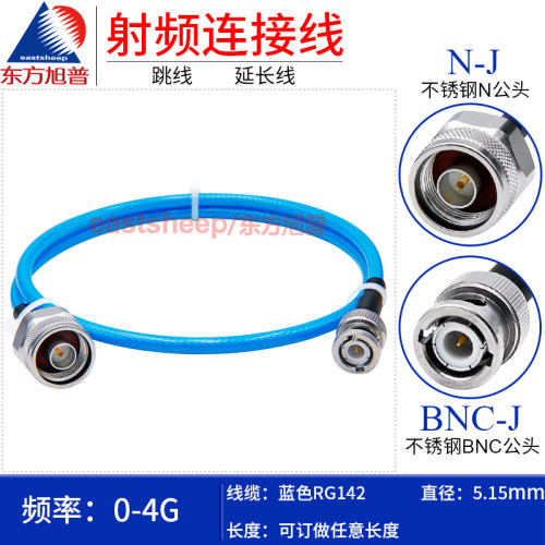 蓝色RG142镀银线N公转BNC公4G