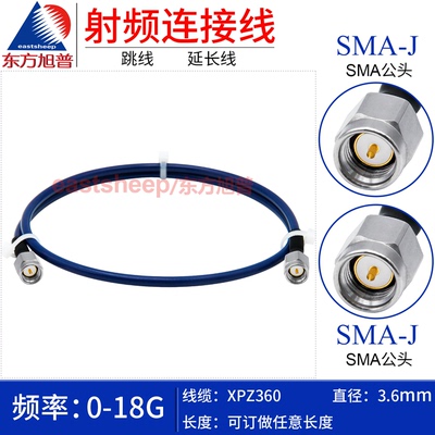 XPZ360柔性高频测试线SMA-JJ18G