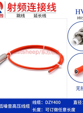 东方旭普 三同轴低噪音高压测试线缆 HV-CA-554 HV-J 三同轴高压