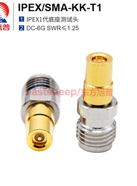 东方旭普 IPEX/SMA-KK-T1 替代 HRMJ-U.FLP-ST1(40)  探针测试 6G