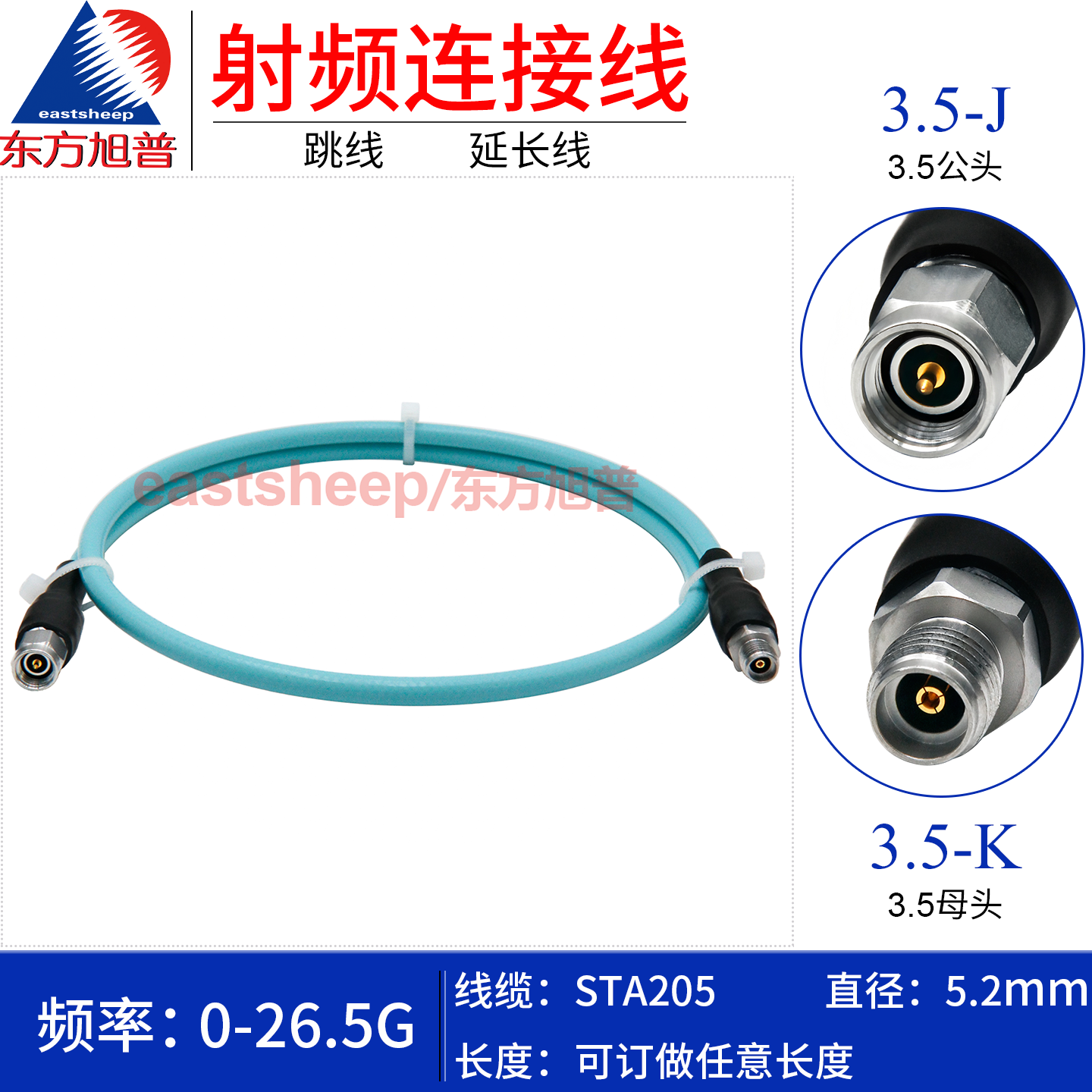 STA205低损耗连接线3.5-JK26.5G