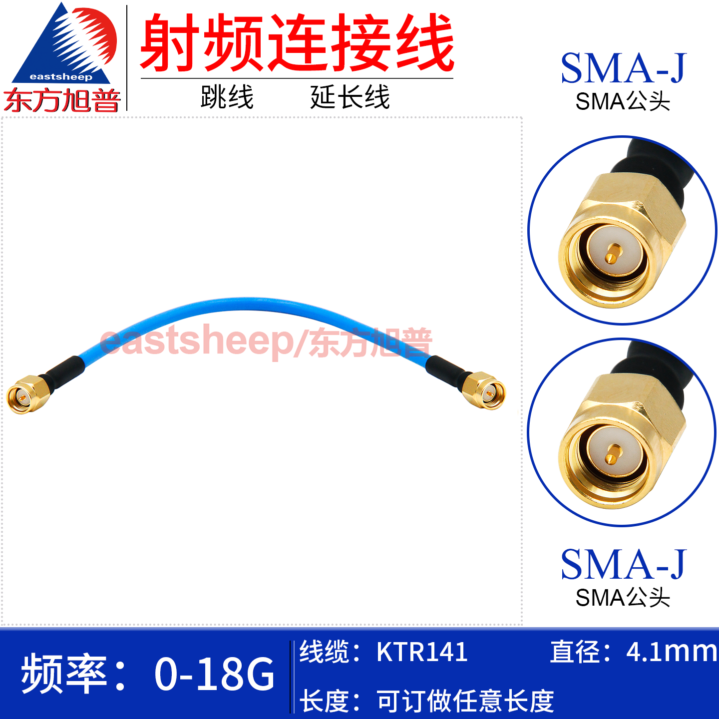 东方旭普 KTR141/RG402半柔线 SMA-JJ SMA公转公高频延长线 18G