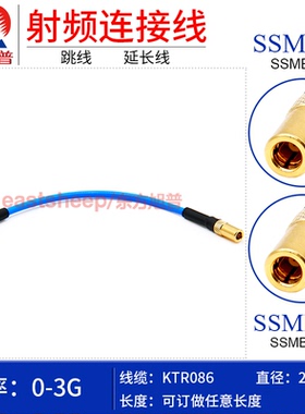 东方旭普086/RG405半柔射频连接线 SSMB-KK SSMB母转母 DC-3G