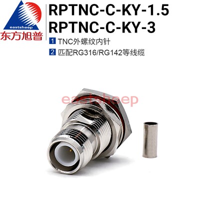 东方旭普 射频连接器 RPTNC-C-KY-3 TNC外螺纹内针 匹配50-3线
