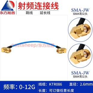 SMA 东方旭普 RG405半柔线SMA 不锈钢SMA弯公转弯公 KTR086