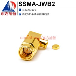 SSMA公头 东方旭普 JWB2 SSMA 适用086半柔半钢线缆 射频连接器
