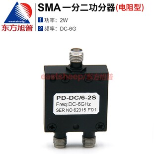 东方旭普 SMA微带一分二功分器 0-6000MHz  宽频 DC-6G SMA母头