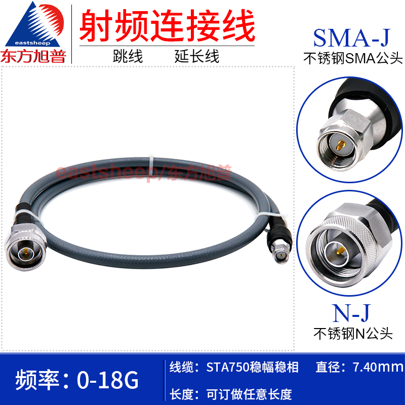 东方旭普 STA750高频连接线 N/SMA-JJ不锈钢N公转SMA公 DC-18G-封面