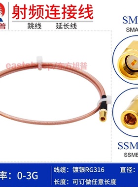 东方旭普 RG316镀银连接线 SMA/SSMB-JK KW SMA公转SSMB母延长线