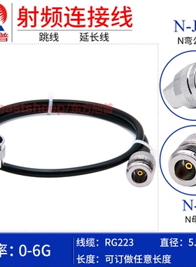 东方旭普 RG223镀银射频连接线 N-JW/N-K/KY/KF N弯公转N母
