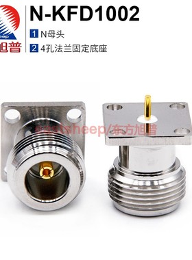 东方旭普 射频连接器 N-KFD1002 N母头 N-KF N-50KF 机箱固定底座