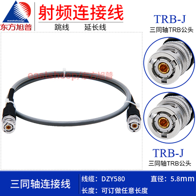 低噪音连接线三同轴TRB-JJ