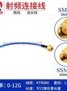东方旭普 086半柔/RG405射频连接线 SMA/SSMA-JJ SMA公转SSMA公