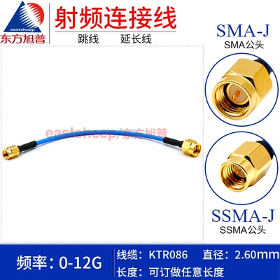 东方旭普086半柔/RG405射频连接线