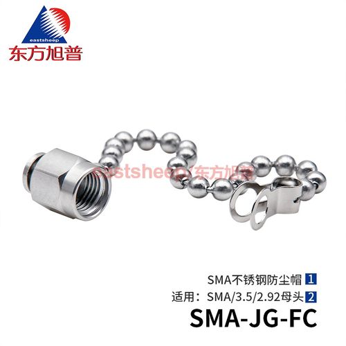 不锈钢SMA防尘帽SMA-JG-FC