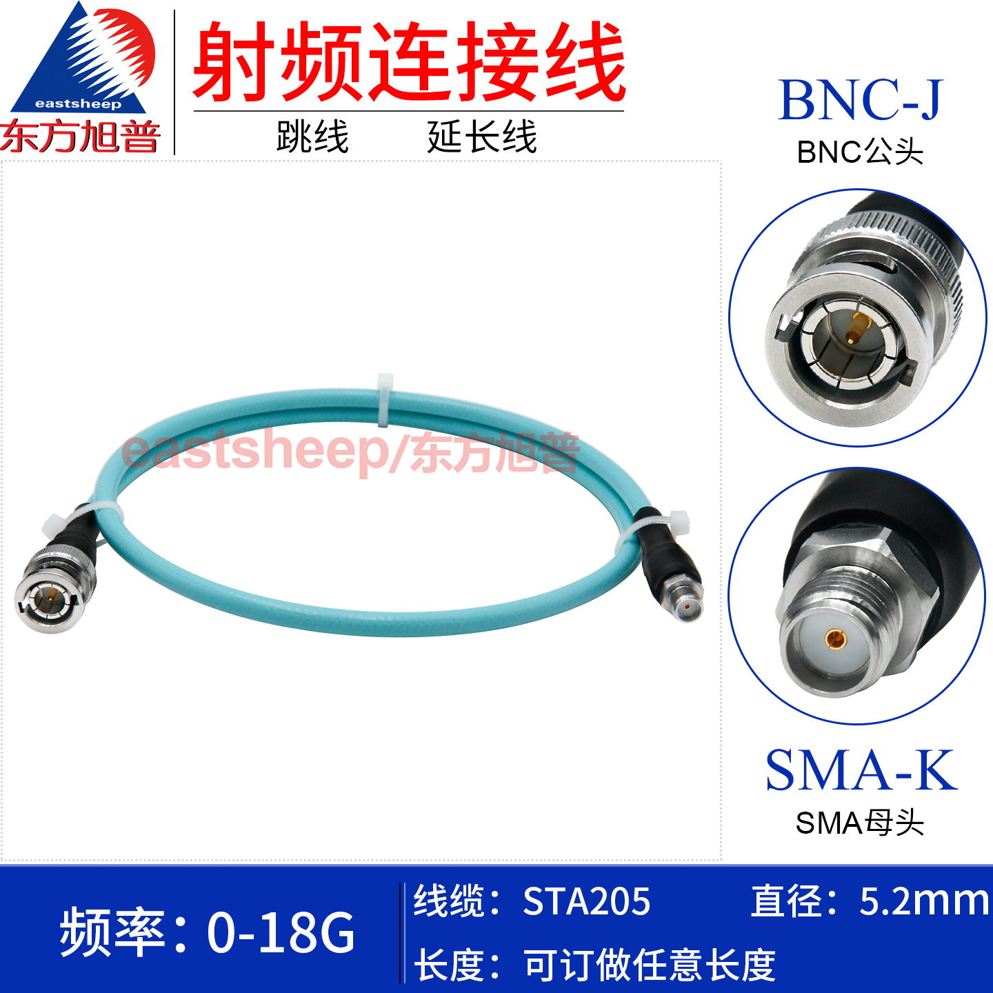 STA205稳幅稳相线BNC公转SMA母