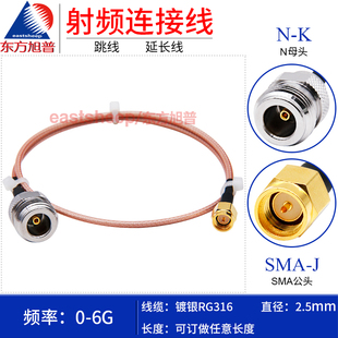 东方旭普 SMA SMA公转N母 RG316射频连接线