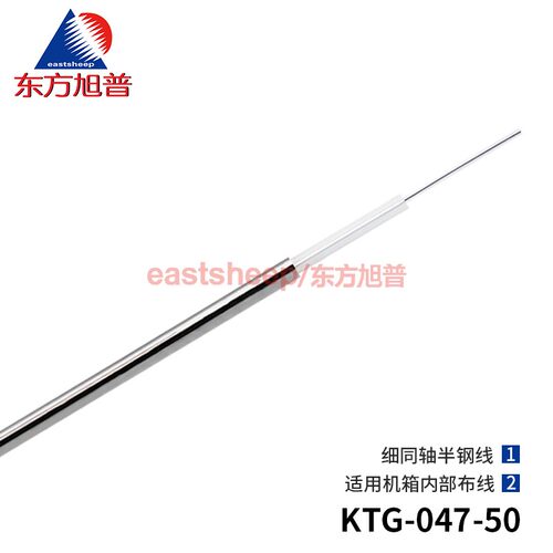 半钢细同轴线KTG-047外径1.2mm