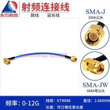 东方旭普086/RG405半柔射频连接线 SMA-J/SMA-JW SMA公转SMA弯公