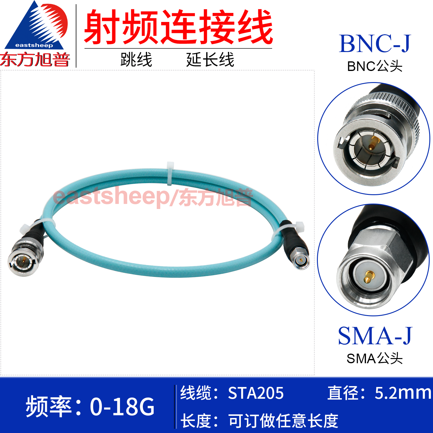 STA205连接线BNC公转SMA公18G