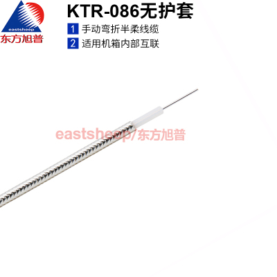 东方旭普 半柔同轴电缆 KTR-086无护套 RG405射频线缆