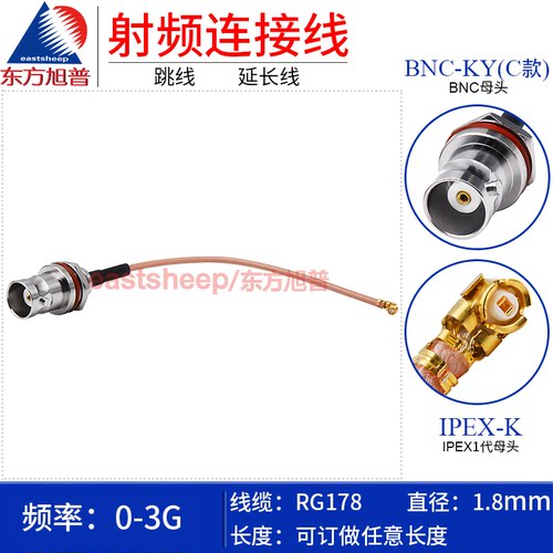 RG178连接线IPEX/BNC-KY(C款)