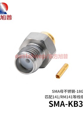 东方旭普 射频连接器 SMA-KB3G 不锈钢SMA母 匹配141/SS402线18G