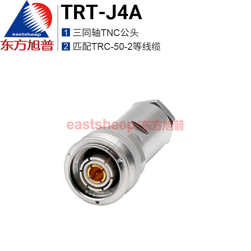东方旭普TRT-JRG316 TRT-J4A 三同轴TNC公 匹配TRC50-2/TRRG316线