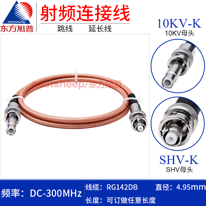 RG142镀银线高压线SHV母转10KV