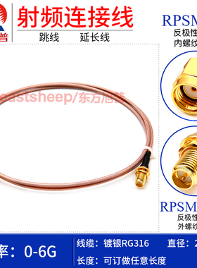 RG316射频连接跳线 RPSMA-JK 反极SMA内螺纹内孔转SMA外螺纹内针