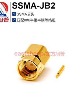 东方旭普 射频连接器 SSMA-JB2 SSMA公头 适用086半柔半钢线缆18G
