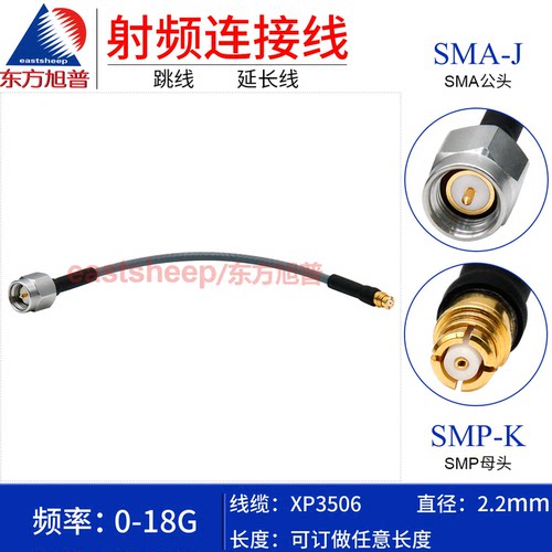 XP3506高频连接线SMA公转GPO弯母