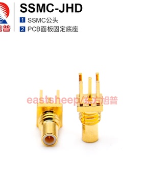 东方旭普 射频连接器 SSMC-JHD  SSMC公头 PCB面板固定底座 6G