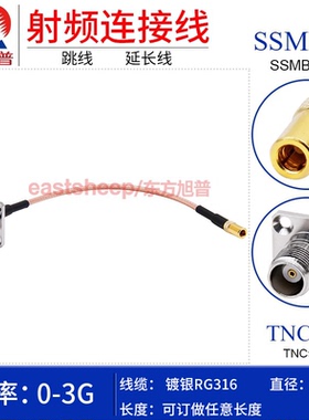 东方旭普 RG316镀银连接线 SSMB-K/TNC-KF SSMB母转TNC母 4孔法兰