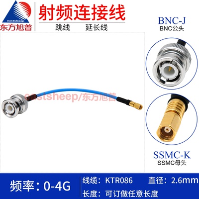 086半柔线BNC公转SSMC母4G