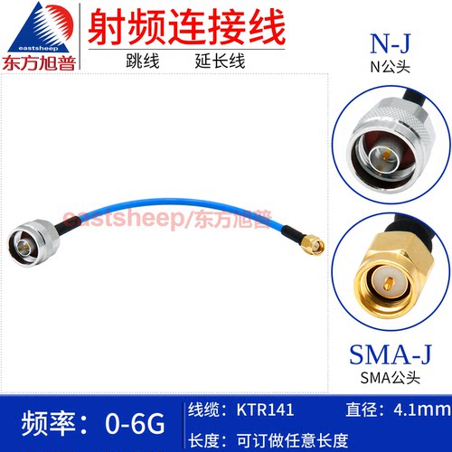 141/RG402半柔线N公转SMA公6G