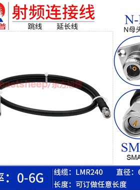 东方旭普 LMR240低损耗连接线 SMA-J/N-KF SMA公转N母法兰 6G