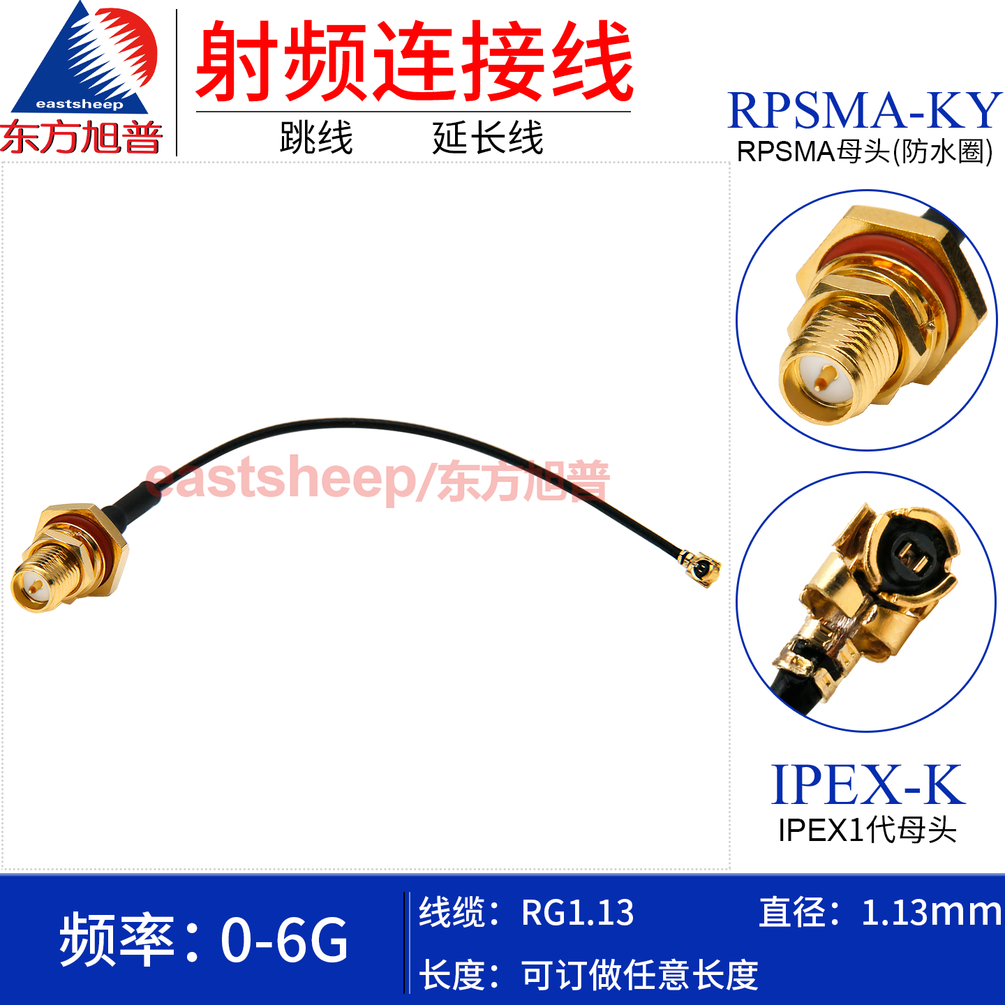 RG1.13镀银线IPEX转反极性SMA母