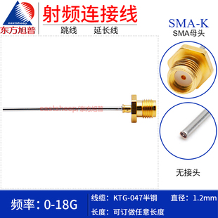 047半钢同轴射频连接线 SMA 细同轴 东方旭普 单头 SMA母头