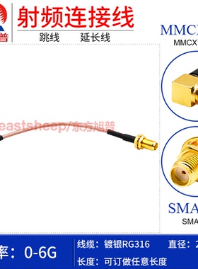 东方旭普RG316射频连接线 MMCX-JW/SMA-KY MMCX弯公转SMA母穿墙