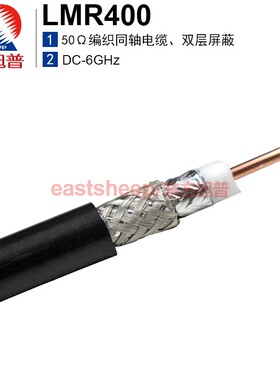 东方旭普 射频同轴线缆LMR400 低损耗馈线 50欧姆编制同轴电缆6G