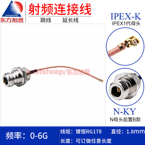 RG178连接线IPEX/N-KY螺母后置