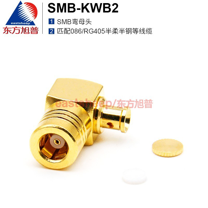 射频连接器东方旭普SMB-KWB2