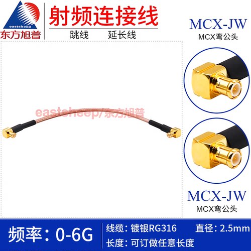 MCX弯公转弯公6GRF镀银射频线