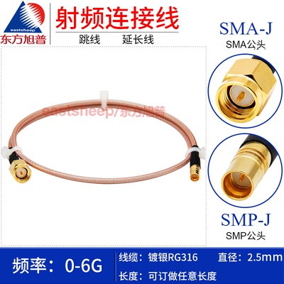 RG316镀银连接线SMA/SMP-JJJW6G